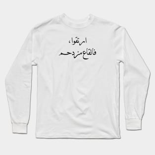 Inspirational Arabic Quote Rise up the bottom is crowded Long Sleeve T-Shirt